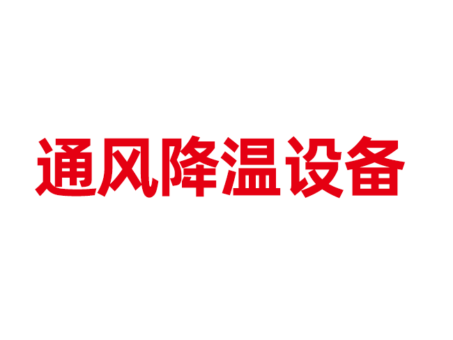 高效节能的水帘适用地方