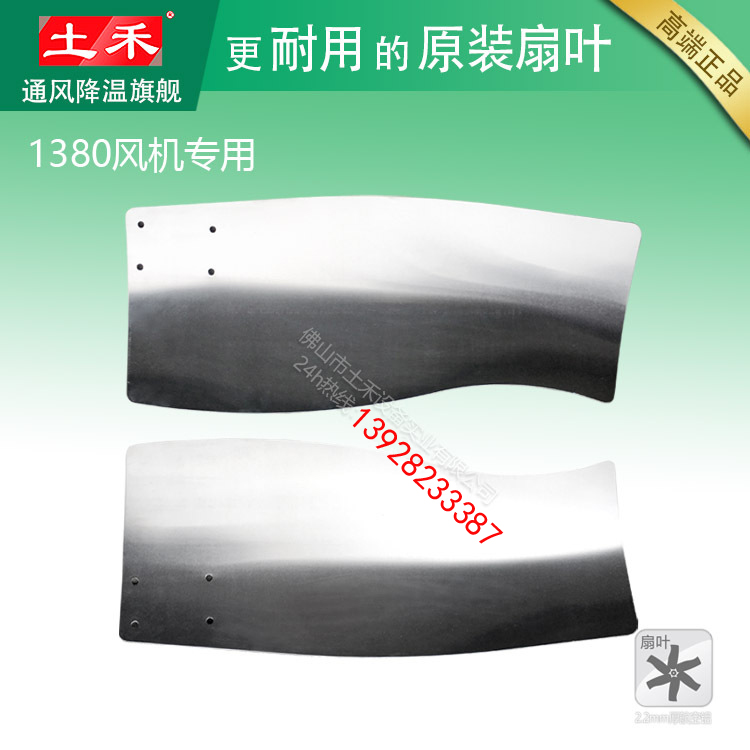 铝合金扇叶片