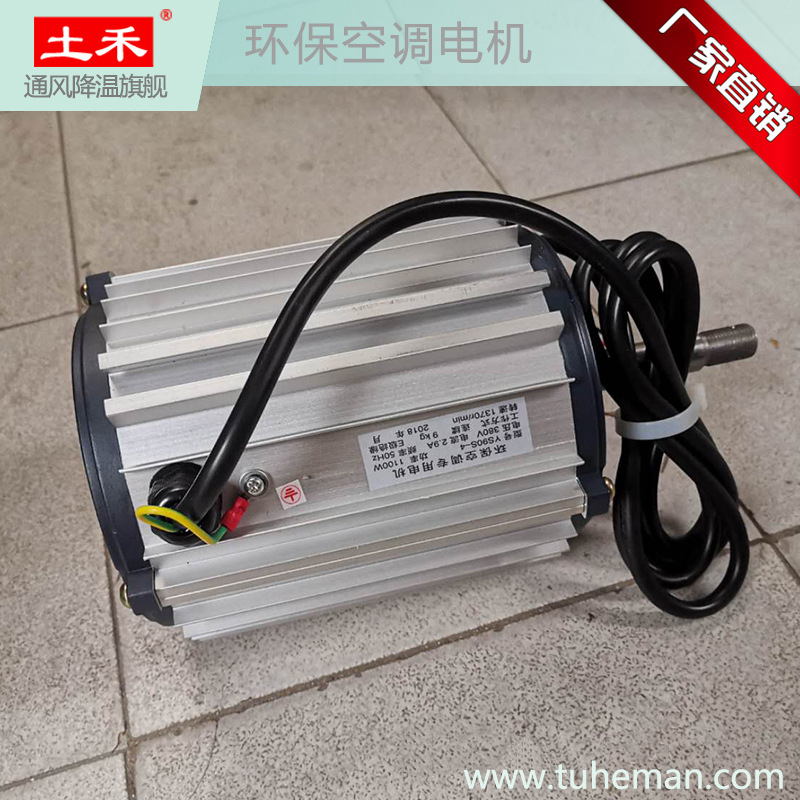 环保空调专用电机