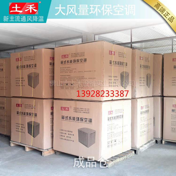 环保空调独立605iU型